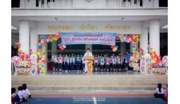 โรงเรียนจัดกิจกรรมวันเด็กภายในโรงเรียนดรุณากาญจนบุรี