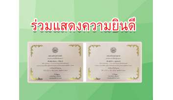 โรงเรียนดรุณากาญจนบุรี-ร่วมแสดงความยินดี