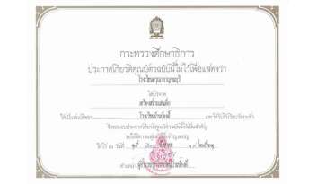 ดรุณากาญจนบุรีบริจาคเครื่องสนามเล่นเด็ก