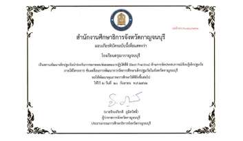 แผนกการศึกษาปฐมวัยเข้ารับเกียรติบัตรสถานศึกษาพัฒนาเด็กปฐมวัย