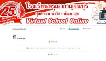 การเรียน-virtual-school-online-โรงเรียนออนไลน์-ยุค-5g