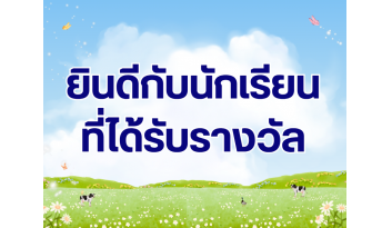 โรงเรียนดรุณากาญจนบุรี-ยินดีกับนักเรียนที่ได้รับรางวัล โรงเรียนดรุณากาญจนบุรี-ยินดีกับนักเรียนที่ได้รับรางวัล