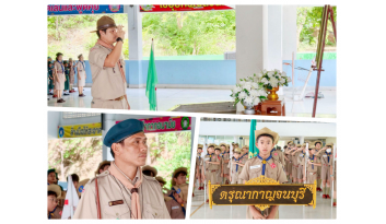 วันสถาปนาคณะลูกเสือแห่งชาติ-โรงเรียนดรุณากาญจนบุรี วันสถาปนาคณะลูกเสือแห่งชาติ-โรงเรียนดรุณากาญจนบุรี