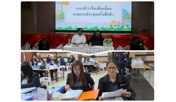 ประชุมผู้บริหารและคณะกรรมการบริหารงานวิชาการสถานศึกษา